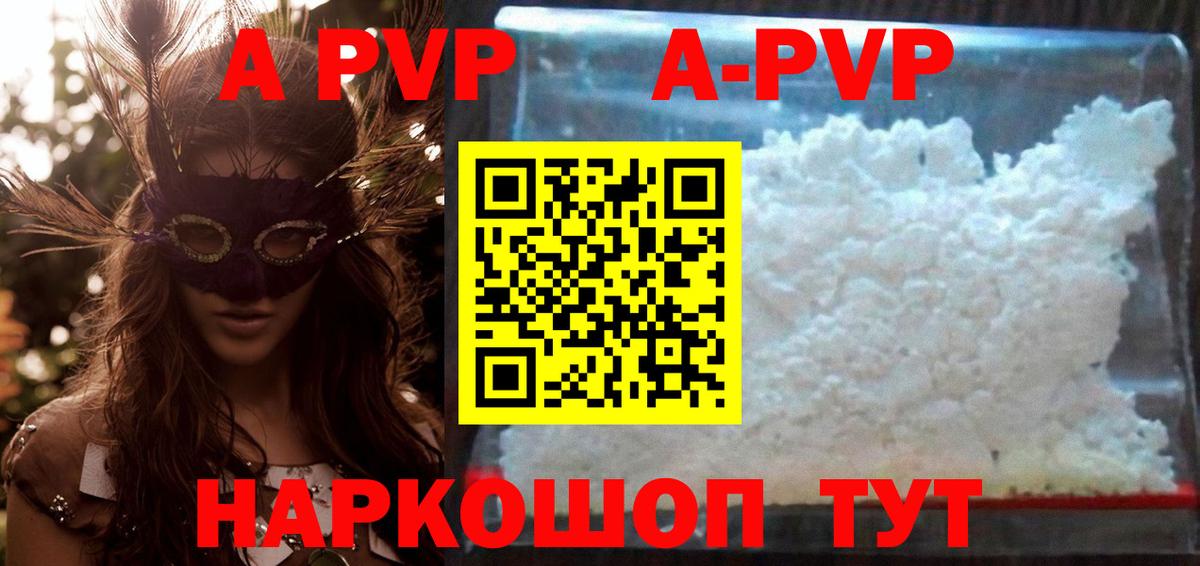APVP Соль Карасук
