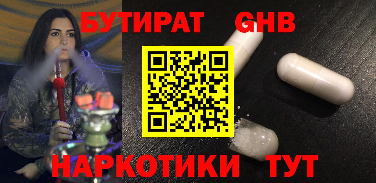 Карасук  БУТИРАТ  Вход с VPN  БУТИРАТ бутандиол 