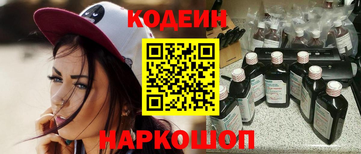 Кодеин напиток Lean (лин)  Вход с VPN  Codein напиток Lean (лин)  Карасук 